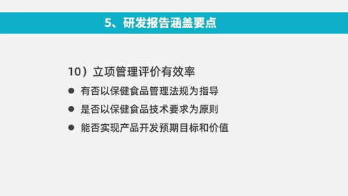 功能性食品開(kāi)發(fā)的科學(xué)路徑與研發(fā)報(bào)告撰寫(xiě)指南