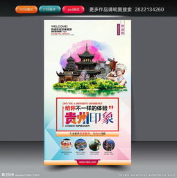 水墨黔行，品牌賦能——淺析貴州廣告設(shè)計(jì)的視覺語(yǔ)言與創(chuàng)新路徑